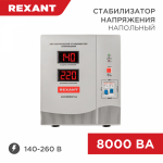 Стабилизатор 1ф 8000Вт цифровой переносной (от 140В до 260Вт) Rexant (1/1) Стабилизатор 1ф 8000Вт цифровой переносной (от 140В до 260Вт) Rexant (1/1)