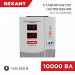 Стабилизатор 1ф 10000Вт цифровой переносной (от 140В до 260В) Rexant (1/1) Стабилизатор 1ф 10000Вт цифровой переносной (от 140В до 260В) Rexant (1/1)
