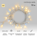 Гирлянда светодиодная Нить 10м 200 LED ТЕПЛЫЙ БЕЛЫЙ прозрачный ПВХ IP65 эффект мерцания 24В соединяется NEON-NIGHT нужен трансформатор 531-100/531-311 Гирлянда светодиодная Нить 10м 200 LED ТЕПЛЫЙ БЕЛЫЙ прозрачный ПВХ IP65 эффект мерцания 24В соединяется NEON-NIGHT нужен трансформатор 531-100/531-311