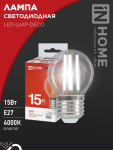 Лампа светодиодная LED-ШАР-deco 15Вт 230В Е27 4000К 1435Лм прозрачная IN HOME