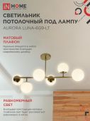 Светильник потолочный под лампу 6xG9 матовые плафоны, латунный корпус AURORA LUNA-6G9-LT IN HOME (1)