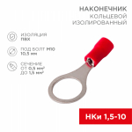 Наконечник кольцевой НКИ 1,5-10,5 красный 0,5-1,5мм REXANT (100/100/12000)
