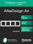 Рамка 4гн белый/дымчатый белый AtlasDesign AIR Systeme Electric (1/5) Рамка 4гн белый/дымчатый белый AtlasDesign AIR Systeme Electric (1/5)