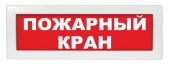 Молния-220 Пожарный кран (ТЕКСТОМ), кр.ф ВИСТЛ Молния-220 Пожарный кран (ТЕКСТОМ), кр.ф ВИСТЛ
