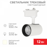 Светильник трековый Star Track 12Вт 4000К LED белый REXANT Светильник трековый Star Track 12Вт 4000К LED белый REXANT