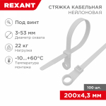 Хомут нейлоновый с отверстием бел КСО 4,3х200 (100шт/упак) под винт REXANT (1/10/100)