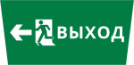 Пиктограмма ДСО-101-IP65 "Выход Фигура - влево 2" Пиктограмма ДСО-101-IP65 "Выход Фигура - влево 2"