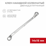 Ключ накидной коленчатый REXANT 14х15 мм, хром