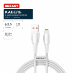 Кабель USB-A - Lightning для Apple, 2,4А, 1м, в белой нейлоновой оплетке REXANT Кабель USB-A - Lightning для Apple, 2,4А, 1м, в белой нейлоновой оплетке REXANT