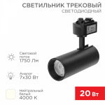 Светильник трековый Star Track 20Вт 4000К LED черный REXANT Светильник трековый Star Track 20Вт 4000К LED черный REXANT