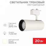 Светильник трековый Star Track 30Вт 4000К LED белый REXANT Светильник трековый Star Track 30Вт 4000К LED белый REXANT