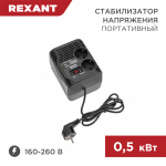 Стабилизатор 1ф 500Вт цифровой портативный (от 140В до 260В) REX-PR-500 REXANT (1/8)
