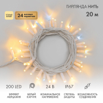 Гирлянда Нить (дюраплей) 20м, с эффектом мерцания, белый каучук, 24В, цвет Тёплый белый Гирлянда Нить (дюраплей) 20м, с эффектом мерцания, белый каучук, 24В, цвет Тёплый белый