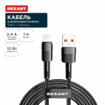 Кабель USB-A - Lightning для Apple, 2,4А, 1м, в черной нейлоновой оплетке REXANT