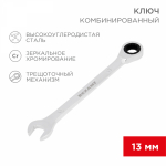 Ключ комбинированный трещоточный REXANT 13 мм, CrV, зеркальный хром