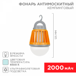 Антимоскитный кемпинговый фонарь R20 USB REXANT (1/1/1) Антимоскитный кемпинговый фонарь R20 USB REXANT (1/1/1)