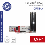 Пленочный теплый пол Optima 150 S=1,5м² (мощность: 225Вт) REXANT (1/1/1)