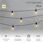 Уличная гирлянда Лофт, черный каучук, 20 прозрачных ламп х 1 LED, влагостойкая IP65 10м