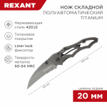 Нож складной полуавтоматический Rexant (1/1/48)