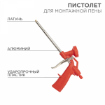 Пистолет для монтажной пены REXANT (1/1/40) Пистолет для монтажной пены REXANT (1/1/40)