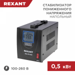 Стабилизатор 1ф 500Вт цифровой переносной (от 100В до 260В) REX-FR-500 REXANT (1/6)