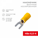 Наконечник вилочный НВИ 6-4 желтый 4-6мм REXANT (100/100/9600)