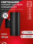 Светильник уличный настенный двусторонний НБУ ЦИЛИНДР-PC-2xGX53-BL с фотореле черный IP54 IN HOME Светильник уличный настенный двусторонний НБУ ЦИЛИНДР-PC-2xGX53-BL с фотореле черный IP54 IN HOME