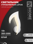 Светильник светодиод 15Вт 3000-6500К 1200Лм белый ELEGANT LOTUS IN HOME (1/10) Светильник светодиод 15Вт 3000-6500К 1200Лм белый ELEGANT LOTUS IN HOME (1/10)