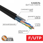 FTP 4PR 24AWG CAT5e+ТРОС*1 информационный (0,51мм медь) (305м/бухта) OUTDOOR PROCONNECT (1/1)