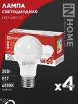 Лампа светодиодная LED-A60-VC 4PACK 20Вт 230В Е27 4000К 1900Лм (4шт./упак) IN HOME