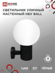 Светильник уличный настенный односторонний НБУ BALL-1хA60-BL алюминиевый черный IP54 IN HOME Светильник уличный настенный односторонний НБУ BALL-1хA60-BL алюминиевый черный IP54 IN HOME