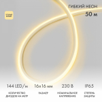 Гибкий неон LED SMD, форма - D, 16x16 мм, теплый белый, 120 LED/м, буxта 50 м Гибкий неон LED SMD, форма - D, 16x16 мм, теплый белый, 120 LED/м, буxта 50 м