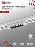 Светильник трековый светодиодный LTR-02R-TL 10Вт 4000К 1000Лм 210мм IP40 24 градуса белый серии TOP-LINE IN HOME