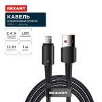 Кабель USB-A - Lightning для Apple, 2,4А, 1м, в черной нейлоновой оплетке, со световой индикацией REXANT