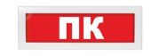 Оповещатель охранно-пожарный световой Молния-220 ПК, кр.ф Оповещатель охранно-пожарный световой Молния-220 ПК, кр.ф