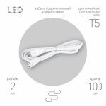 Кабель соединительный для линейного светильника ЭРА FT-C7-С7-1 1 м IP20