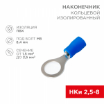 Наконечник кольцевой НКИ 2,5-8,4 синий 1,5-2,5мм (10шт/упак) REXANT (1/10/10) Наконечник кольцевой НКИ 2,5-8,4 синий 1,5-2,5мм (10шт/упак) REXANT (1/10/10)