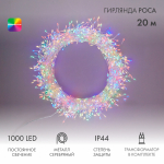 Гирлянда роса "Фейерверк" с трансформатором 20 м, 1000 LED, цвет свечения мультиколор Гирлянда роса "Фейерверк" с трансформатором 20 м, 1000 LED, цвет свечения мультиколор