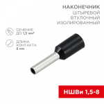 Наконечник штыревой НШВИ 1,5-8 черный (10шт/упак) REXANT (1/10/10) Наконечник штыревой НШВИ 1,5-8 черный (10шт/упак) REXANT (1/10/10)