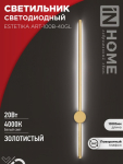 Светильник светодиодный ESTETIKA ART-100B-40GL 20Вт 230В 4000K 1400Лм 1000х60x98 золото IN HOME Светильник светодиодный ESTETIKA ART-100B-40GL 20Вт 230В 4000K 1400Лм 1000х60x98 золото IN HOME