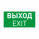 Пиктограмма EMGP-VECTOR-EXIT (Выход) (Arlight, Пластик) Пиктограмма EMGP-VECTOR-EXIT (Выход) (Arlight, Пластик)