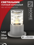 Светильник уличный напольный НБУ ART-PS-A60-GR алюминиевый под лампу А60 Е27 300мм серый IP65 IN HOME Светильник уличный напольный НБУ ART-PS-A60-GR алюминиевый под лампу А60 Е27 300мм серый IP65 IN HOME