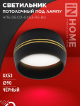 Светильник потолочный НПБ DECO-GX53-RS-BG под лампу GX53 90х51мм черный IN HOME