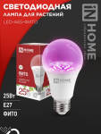 Лампа светодиодная LED-A65-ФИТО 25Вт 230В Е27 IN HOME