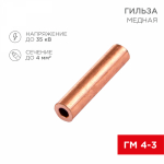 Гильза кабельная ГМ 4-3 (4мм² - Ø3мм) (в упак.100шт)  REXANT