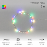 Гирлянда «Роса» 2 м, 20 диодов, USB, цвет RGB Гирлянда «Роса» 2 м, 20 диодов, USB, цвет RGB