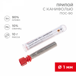 Припой с канифолью ПОС-90 10гр d1мм (олово 90%, свинец 10%) колба REXANT (1/20/600)