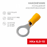 Наконечник кольцевой НКИ 6-10,5 желтый 4-6мм REXANT (100/100/10000)