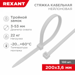 Хомут нейлоновый бел КСС 3,6х200 мм (100 шт/упак) "Тройной замок" REXANT (1/10/10) Хомут нейлоновый бел КСС 3,6х200 мм (100 шт/упак) "Тройной замок" REXANT (1/10/10)