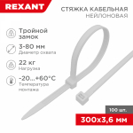 Хомут нейлоновый бел КСС 3,6х300 мм (100 шт/упак) "Тройной замок" REXANT (1/10/10) Хомут нейлоновый бел КСС 3,6х300 мм (100 шт/упак) "Тройной замок" REXANT (1/10/10)